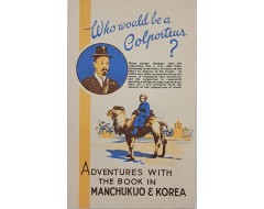 [214] 1939년 한국 지역 성서 보급활동 소책자