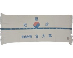 [219] ‘축 장도(祝 壯途)’ 기념 수건