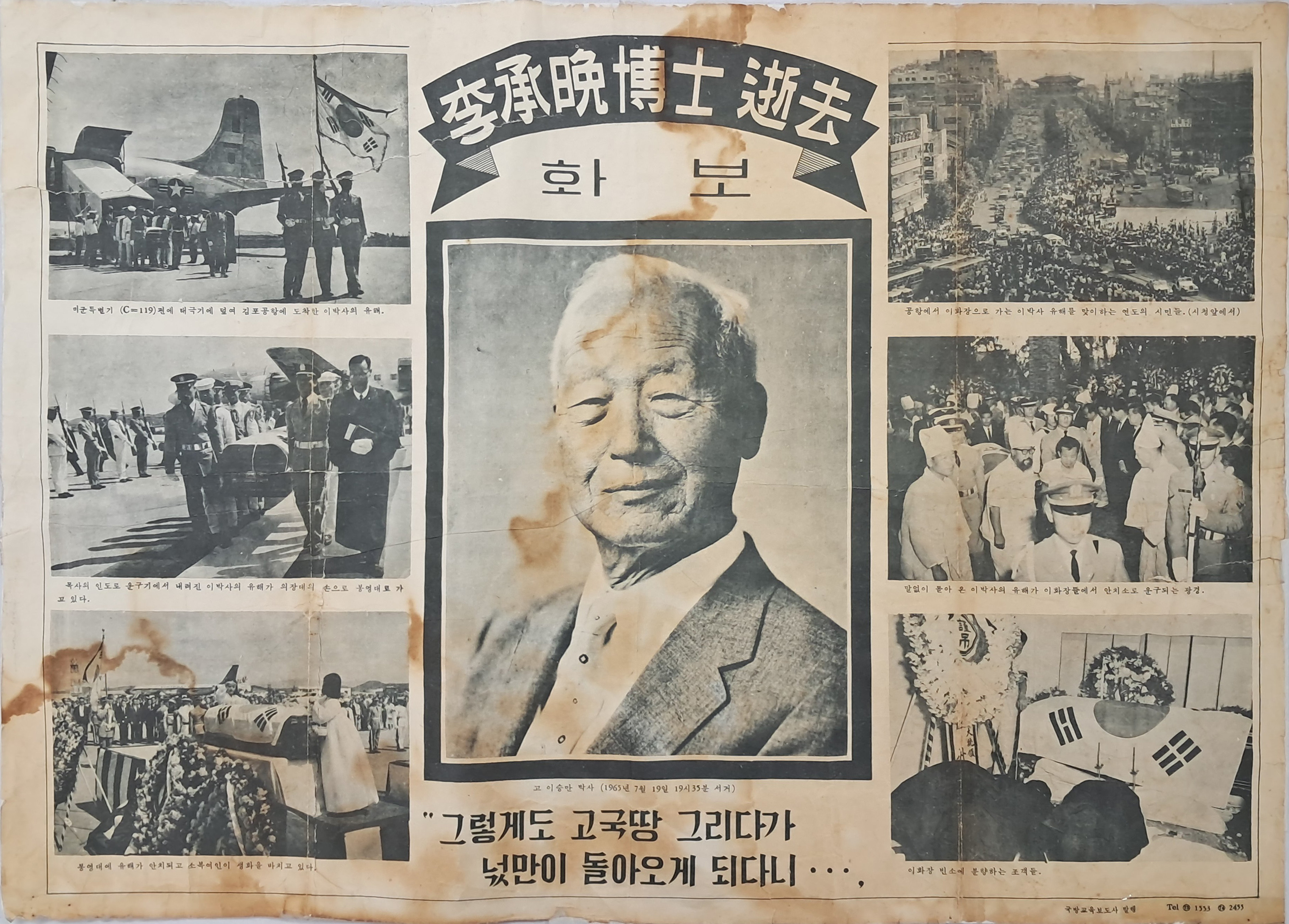 [223] ‘이승만 박사 서거(逝去)’ 화보