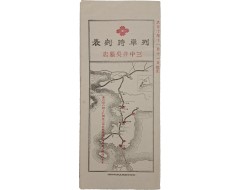 [239] 열차시각표 列車時刻表