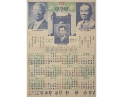 [242] 민의원 의원 박종길의 경자년 증정 달력