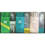 영어생활 ENGLISH AS YOU LIVE 1963SUS 5,6,7월호 총3권