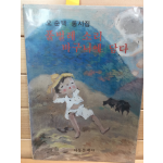 풀벌레 소리 바구니에 담다 (오순택 동시집,초판,저자서명본)