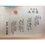 그리움 (이기하시집,초판,저자서명본)