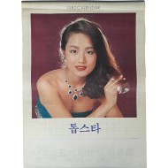 [245] 80년대 톱스타 달력
