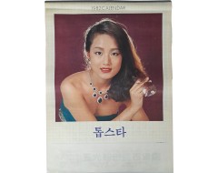 [245] 80년대 톱스타 달력