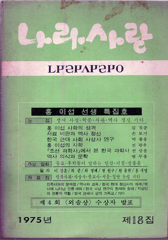 나라사랑 1975년 제18집