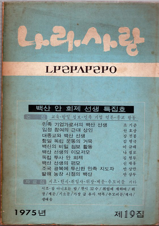 나라사랑 1975년 제19집