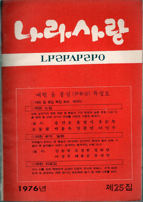 나라사랑 1976년 제25집