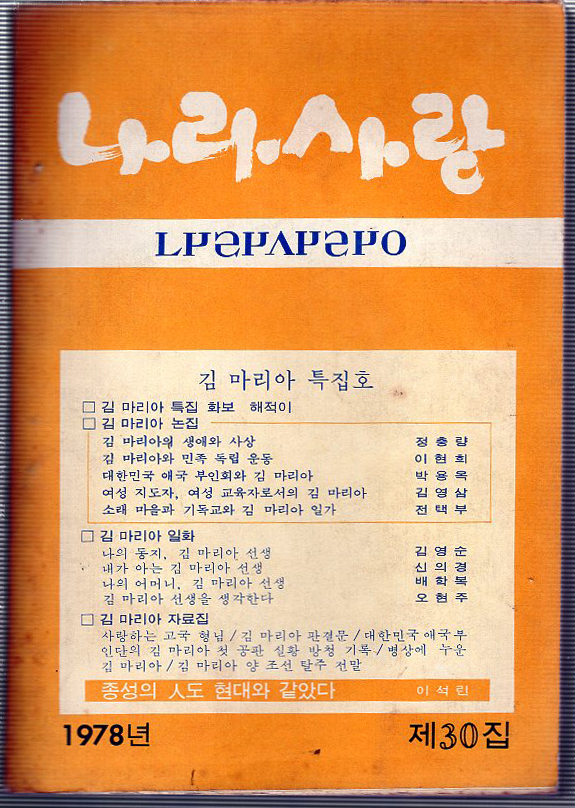 나라사랑 1978년 제30집