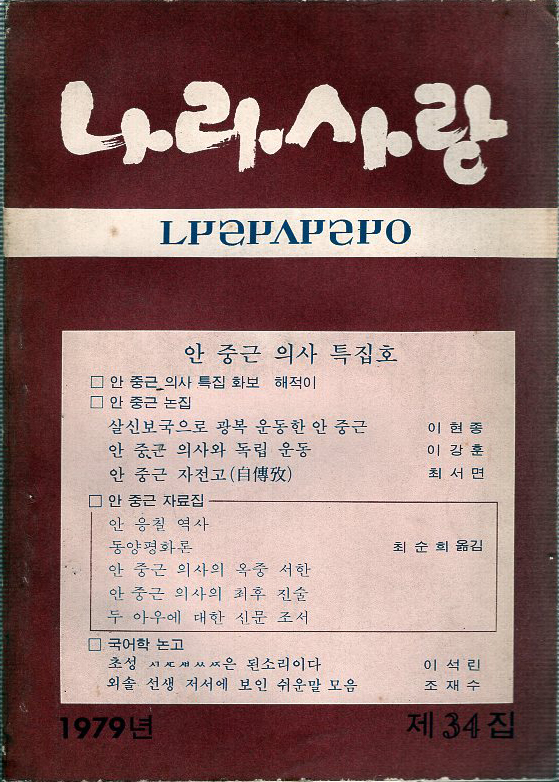 나라사랑 1979년 제34집