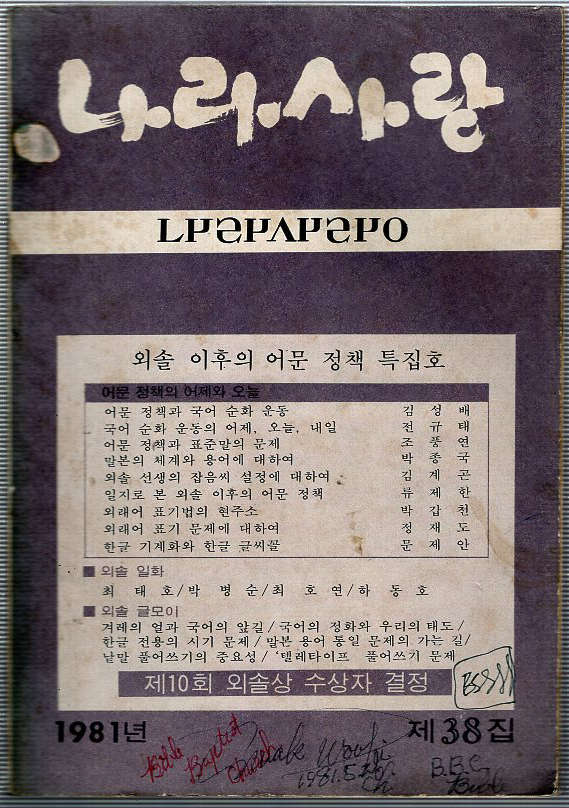 나라사랑 1981년 제38집