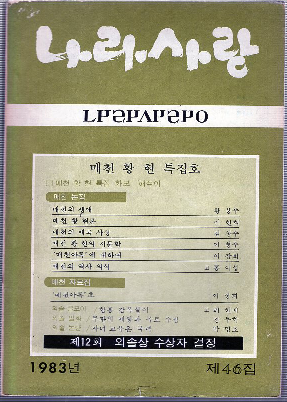나라사랑 1983년 제46집