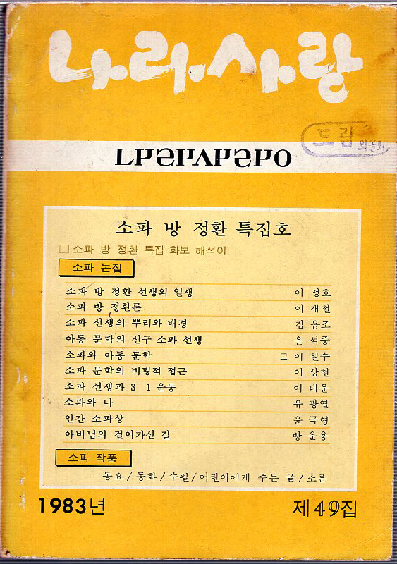 나라사랑 1983년 제49집