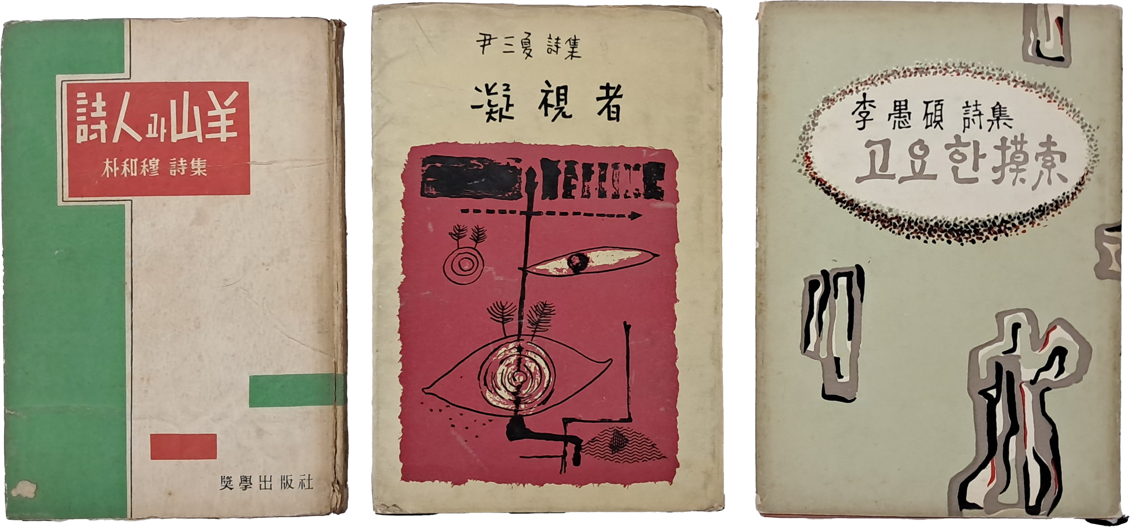 [255] 시집 3책 일괄