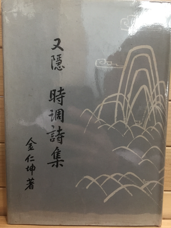 우은 시조시집 (초판,저자서명본)