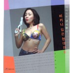 아티스트 낸시랭의 비키니 입은 현대미술