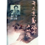 녹슨 경의선과 그 이후 (강인섭 시문집,초판)