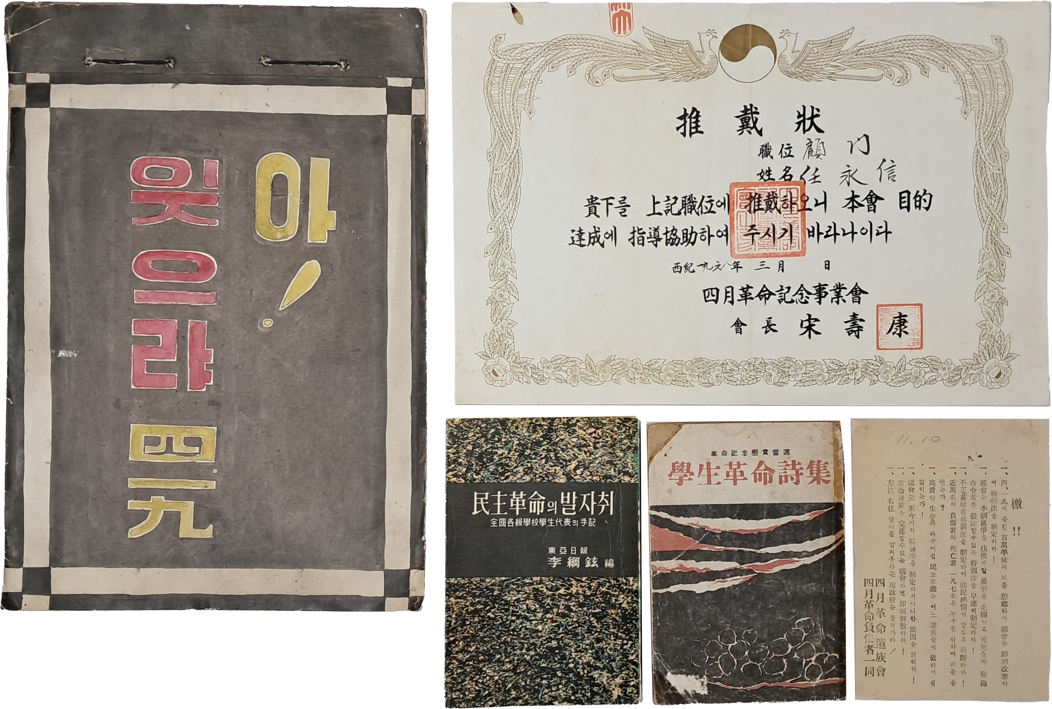 [263] 4·19 혁명 관련 자료 5종 일괄