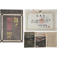 [263] 4·19 혁명 관련 자료 5종 일괄