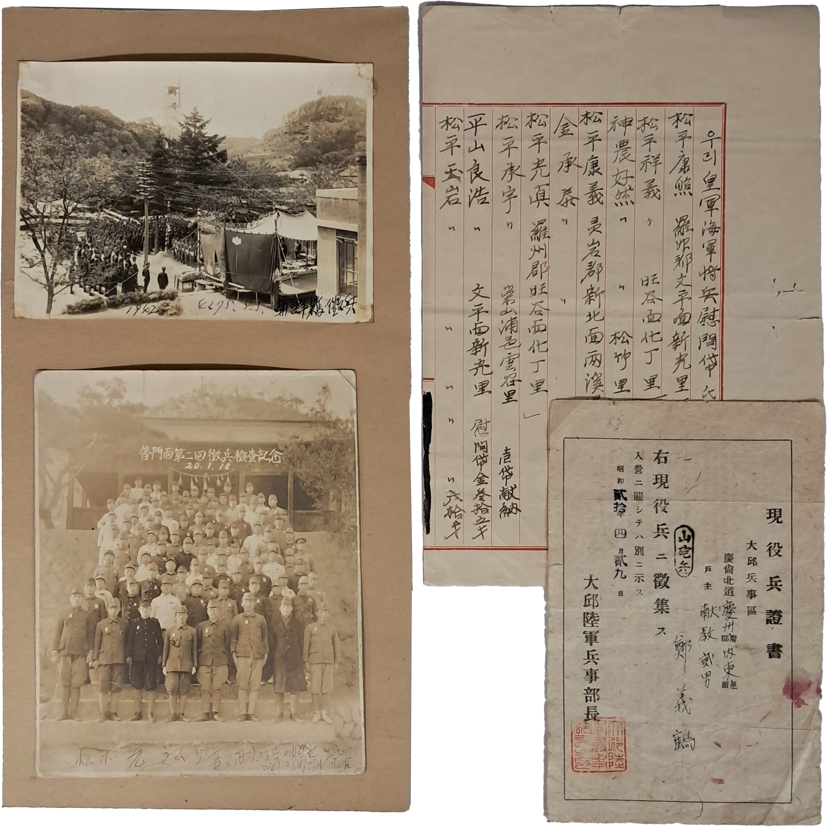 [267] 경북 예천군 등 일제강점기 조선인 징병 관련 사진자료 2점, 문서자료 2점 등 4점 일괄