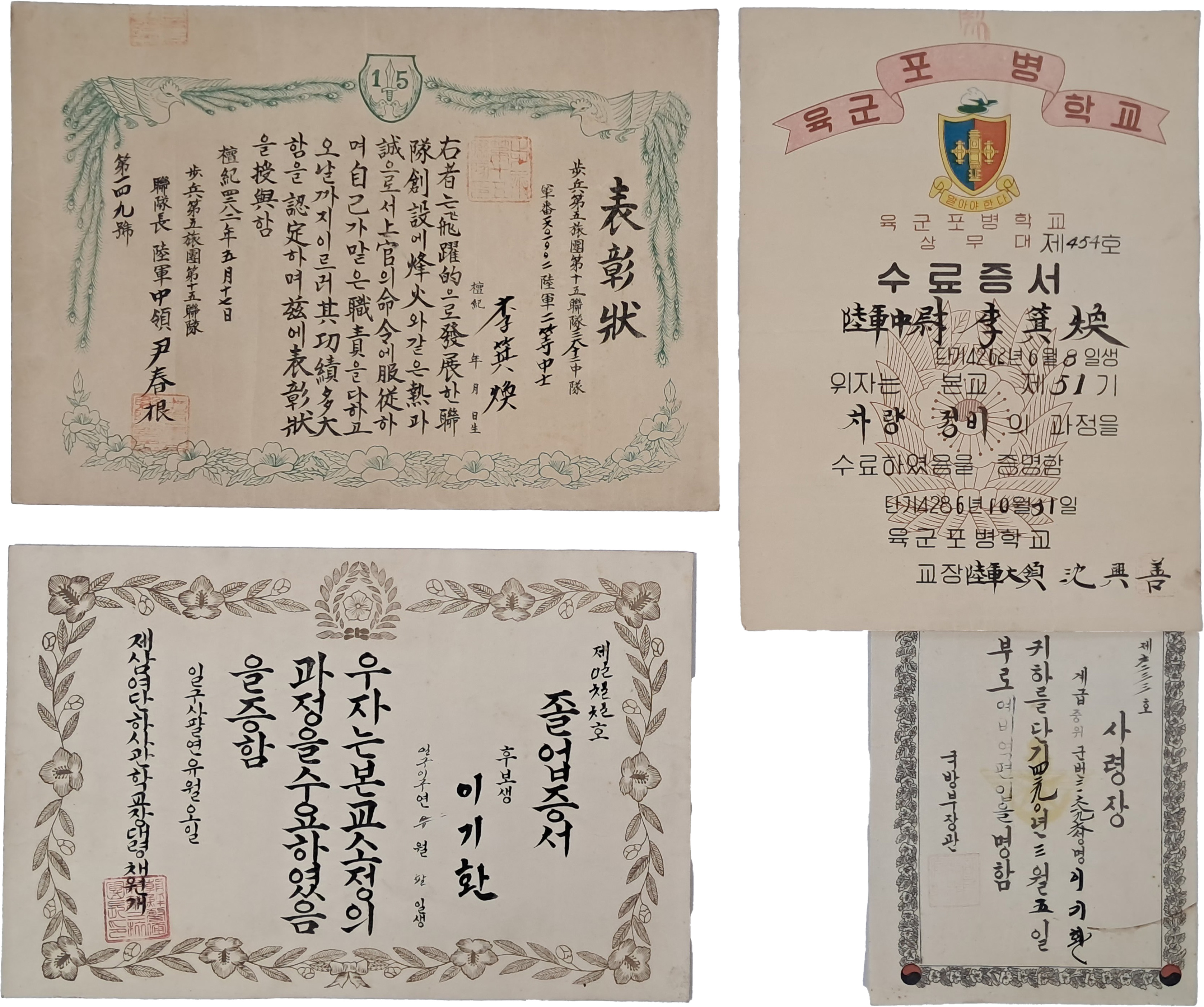 [269] ‘조선경비대’ 제3연대 하사관학교 졸업증서 / 보병여단 표창장 등 해방공간 자료와 포병학교 수료증서 등 한국전쟁 전후에 하사관·장교로 활약한 이의 문서 4종 일괄