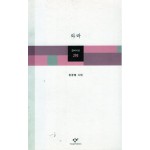 와락 (정끝별시집,초판)