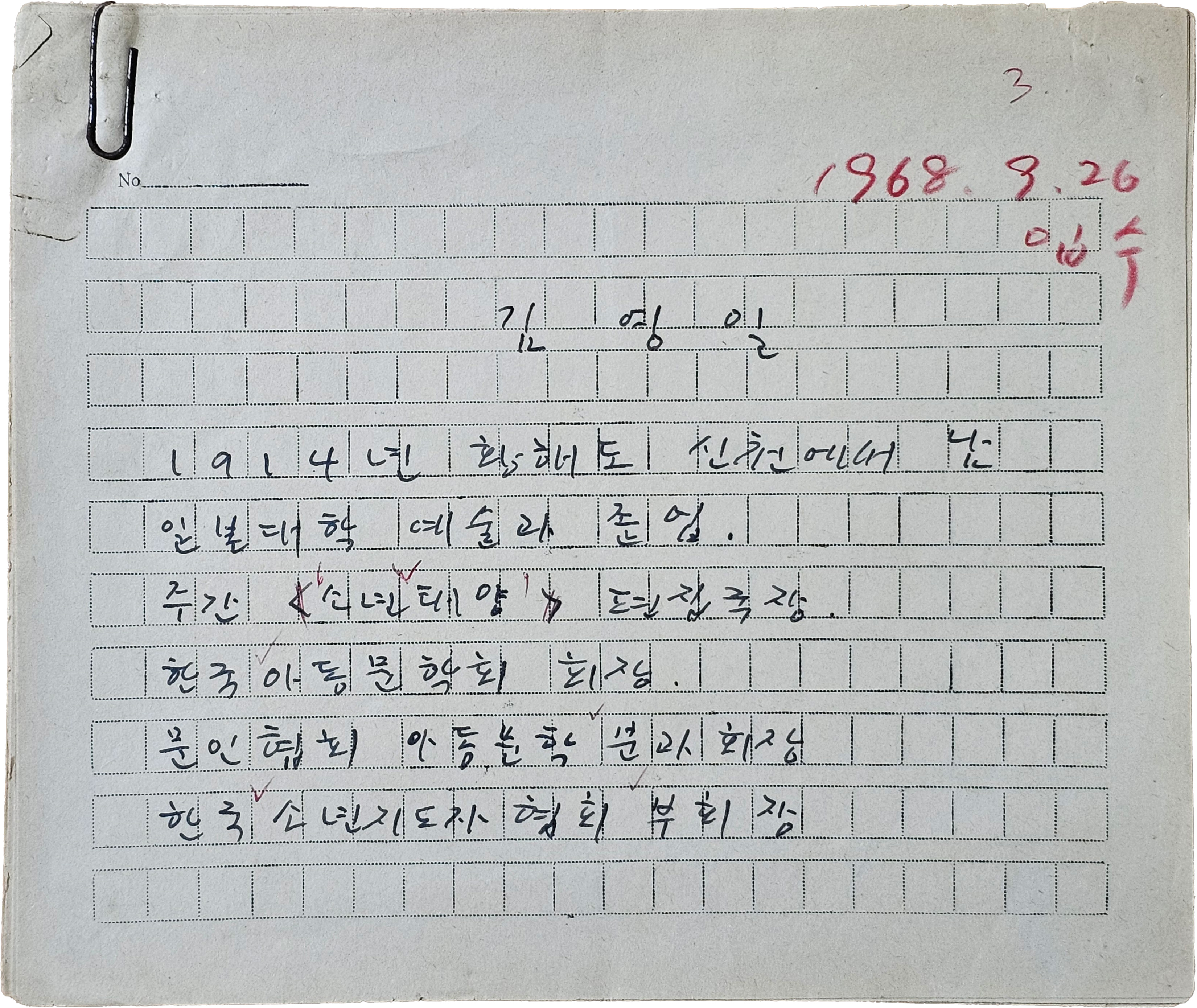 [276] 김영일 육필원고