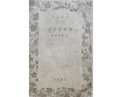 [279] 김소운 [조선동요선]