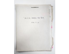[280] 제37회 세계작가 대회 보고서