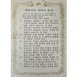 [284] 대한민국 어머니 헌장
