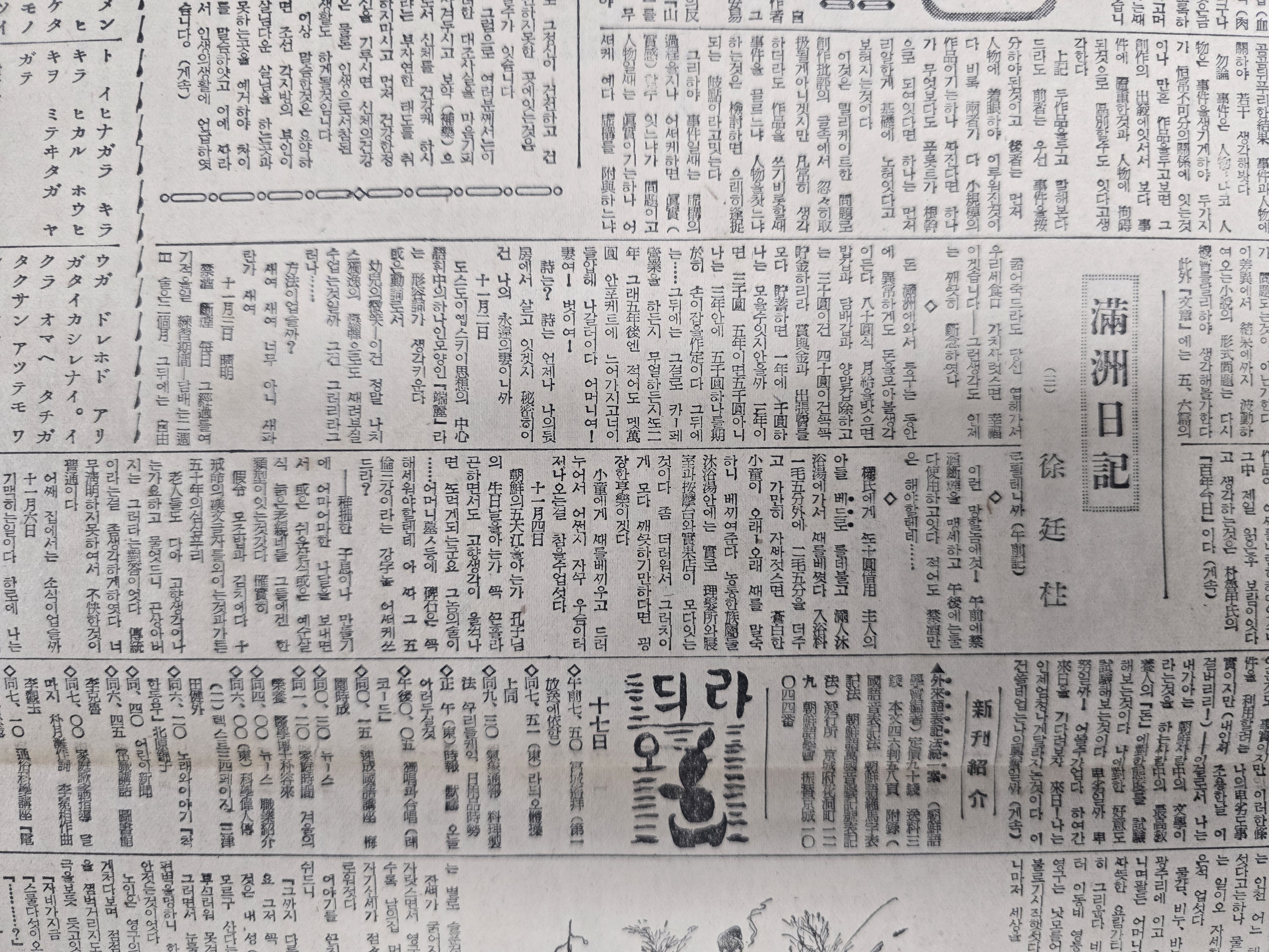 [286] 미당 서정주의 [만주일기]가 실린 매일신보