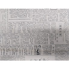 미당 서정주의 [만주일기]가 실린 매일신보