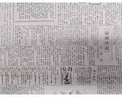 [286] 미당 서정주의 [만주일기]가 실린 매일신보
