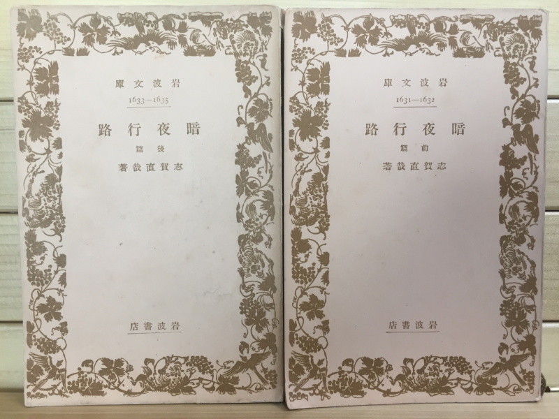 喑野行路 전,후 전2권