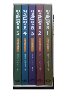 정관정요 1~5권 전5권