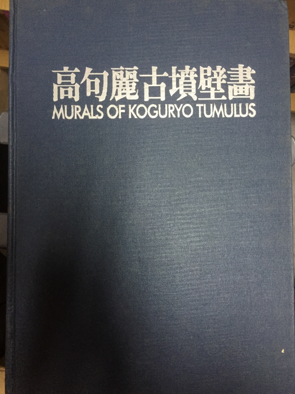 고구려고분벽화