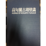 고구려고분벽화