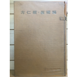 한국문학전집7 - 방인근,최독견(방랑의가인,승방비곡)