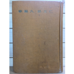 한국문학전집27 - 이봉구,임옥인(여수,월남전후,기타)