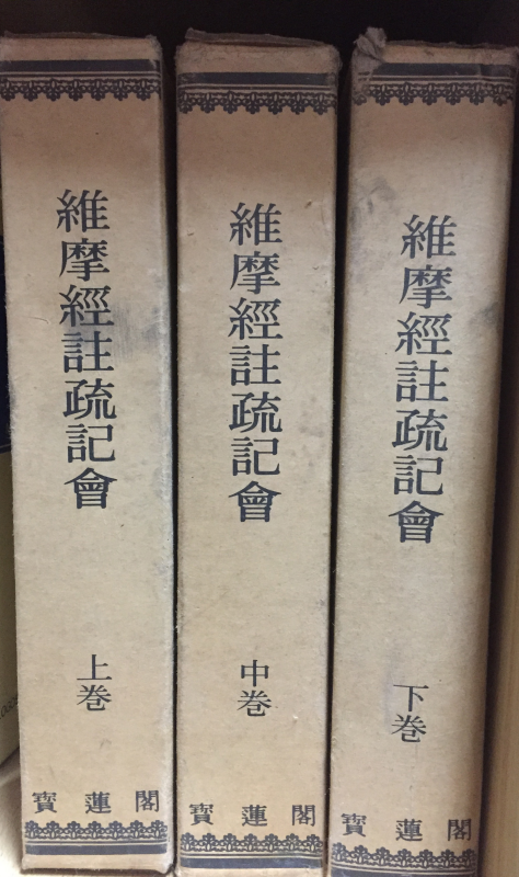 유마경 주소기회 상,중,하 전3권