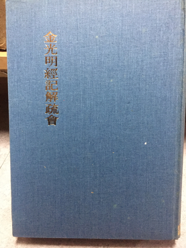 금광명경기해소회