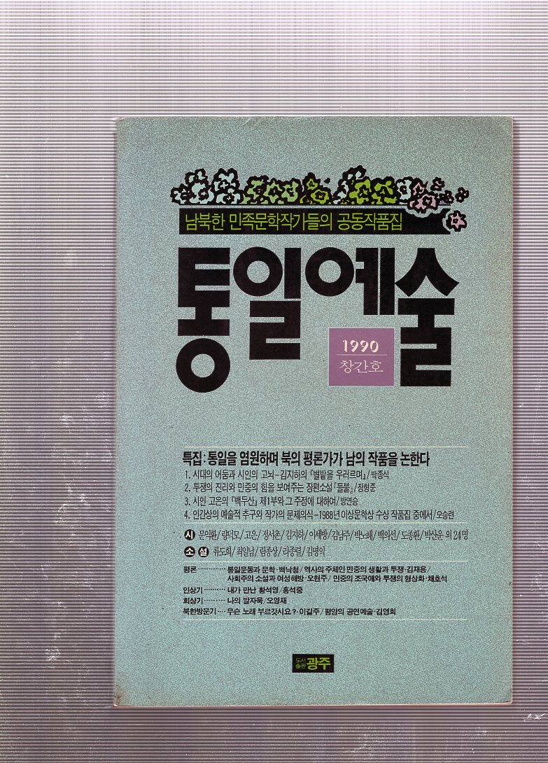 통일예술 창간호