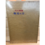 국경의 밤 (김동환시집)