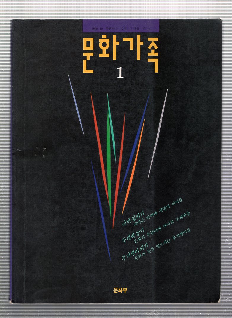 문화가족 창간호