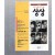 상상 창간호(1993년 가을호)