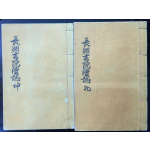 장연서원속지 長淵書院續誌 4권 2책