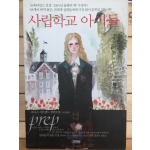 사립학교 아이들