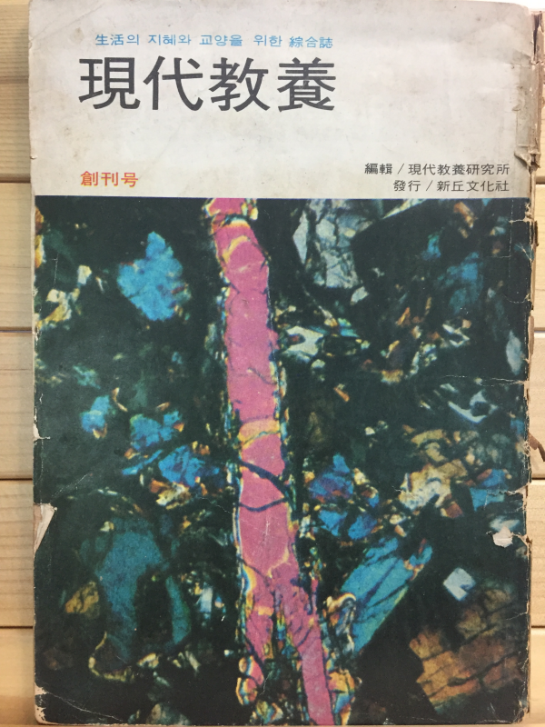 현대교양 창간호