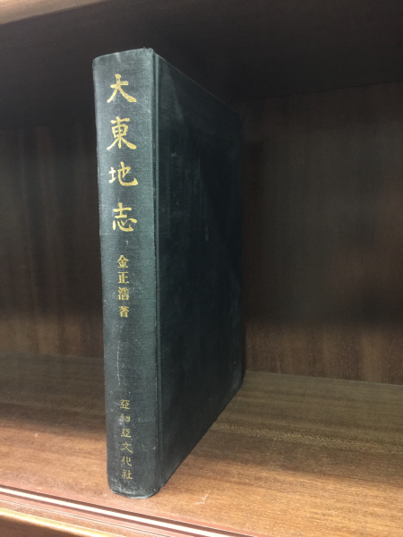 대동지지(大東地志)